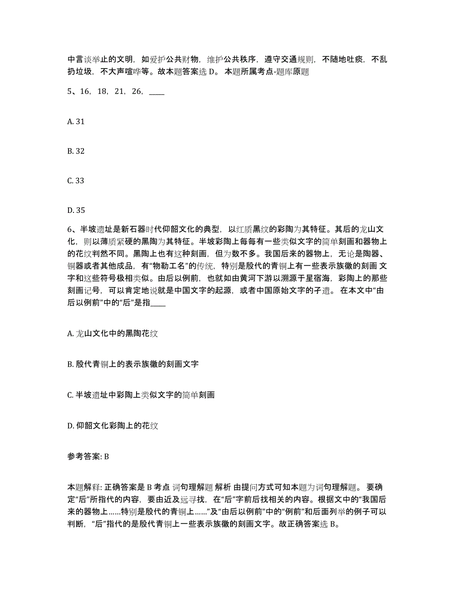 备考2025河南省三门峡市卢氏县网格员招聘题库检测试卷A卷附答案_第3页