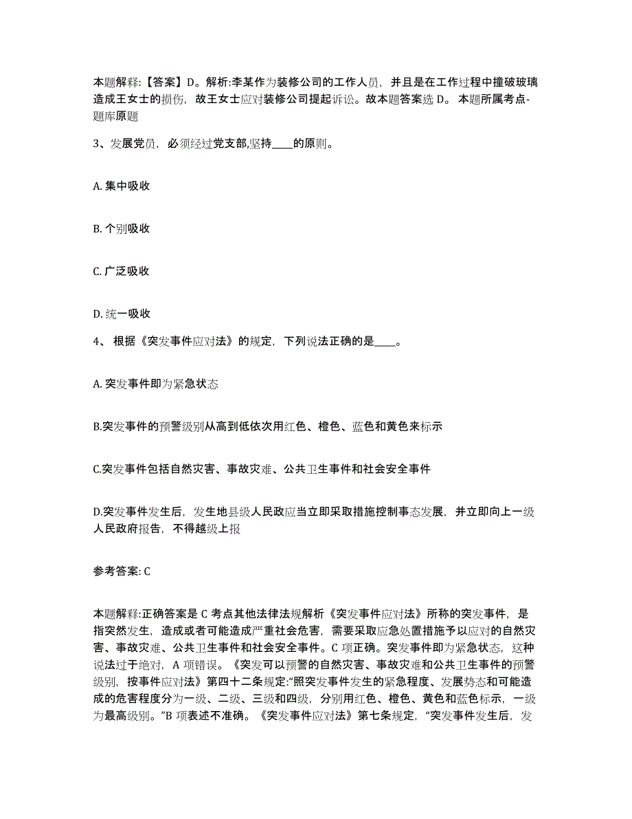 备考2025安徽省宿州市埇桥区网格员招聘自测模拟预测题库_第2页