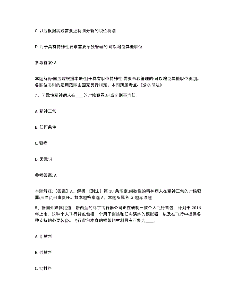 备考2025江苏省南京市建邺区网格员招聘模拟考试试卷B卷含答案_第4页