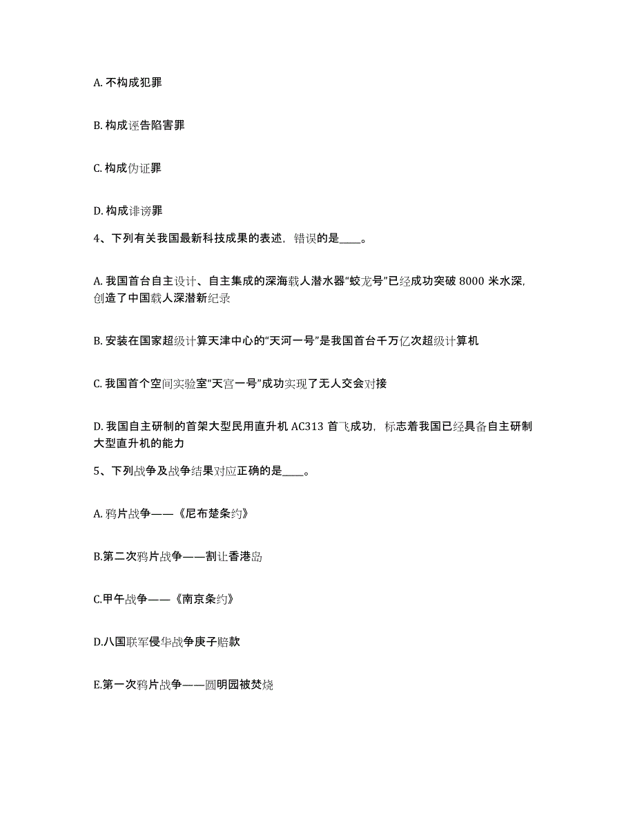 备考2025山西省忻州市神池县网格员招聘题库检测试卷A卷附答案_第2页