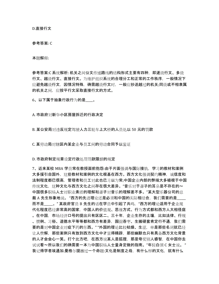 备考2025四川省资阳市雁江区网格员招聘提升训练试卷A卷附答案_第3页