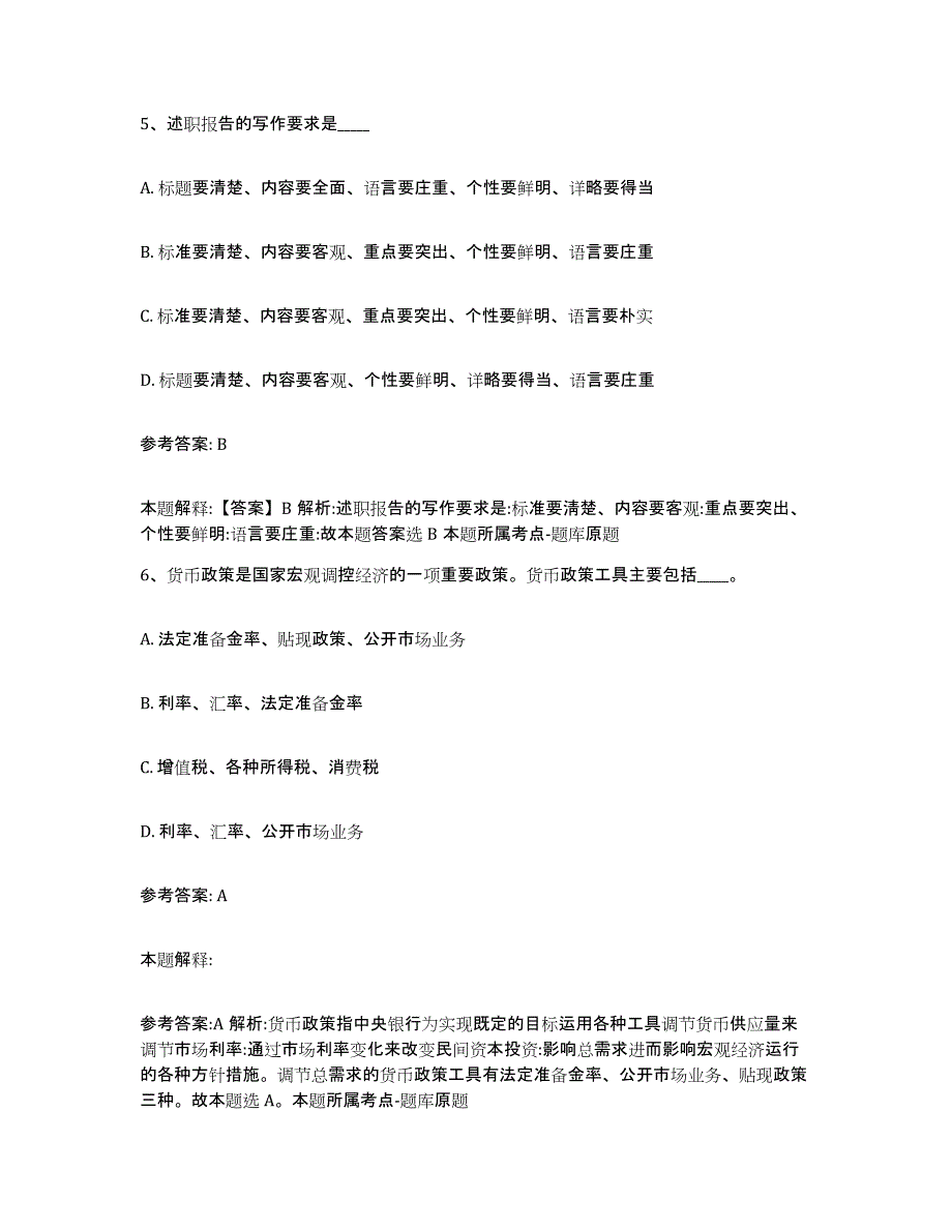 备考2025江西省赣州市兴国县网格员招聘题库与答案_第3页