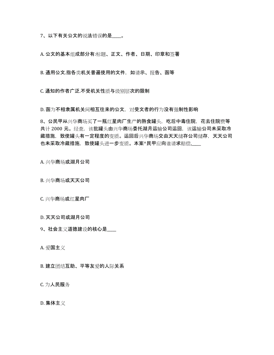 备考2025江西省赣州市兴国县网格员招聘题库与答案_第4页