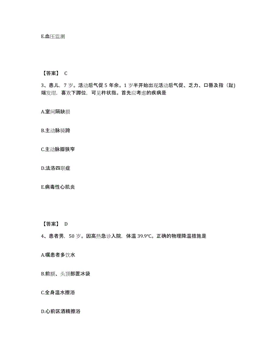 备考2025青海省兴海县医院执业护士资格考试题库附答案（典型题）_第2页