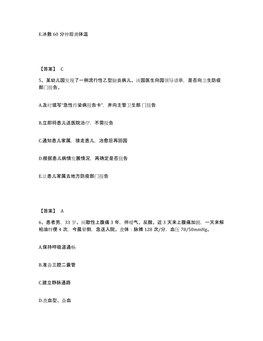 备考2025青海省兴海县医院执业护士资格考试题库附答案（典型题）_第3页