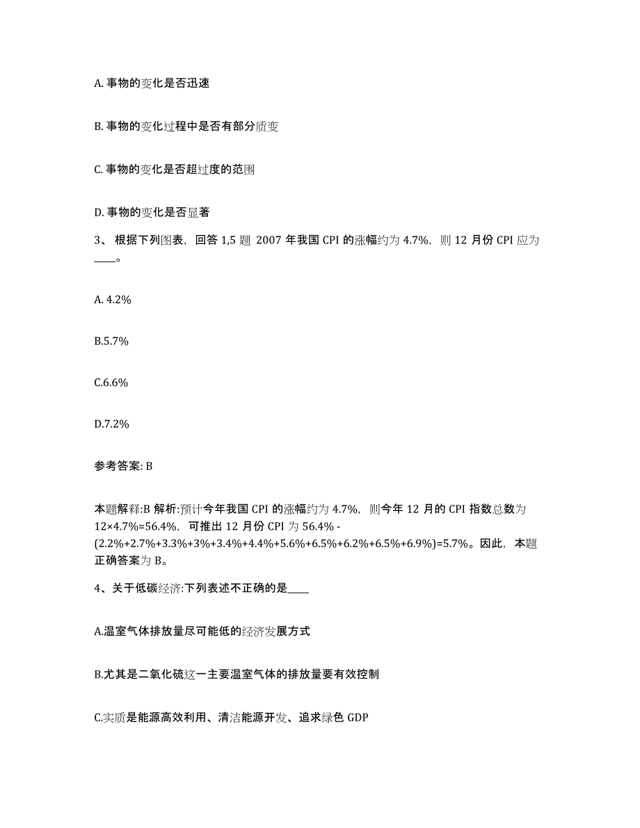 备考2025安徽省淮南市凤台县网格员招聘通关提分题库(考点梳理)_第2页