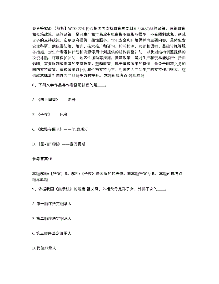 备考2025云南省大理白族自治州鹤庆县网格员招聘考前冲刺试卷B卷含答案_第4页