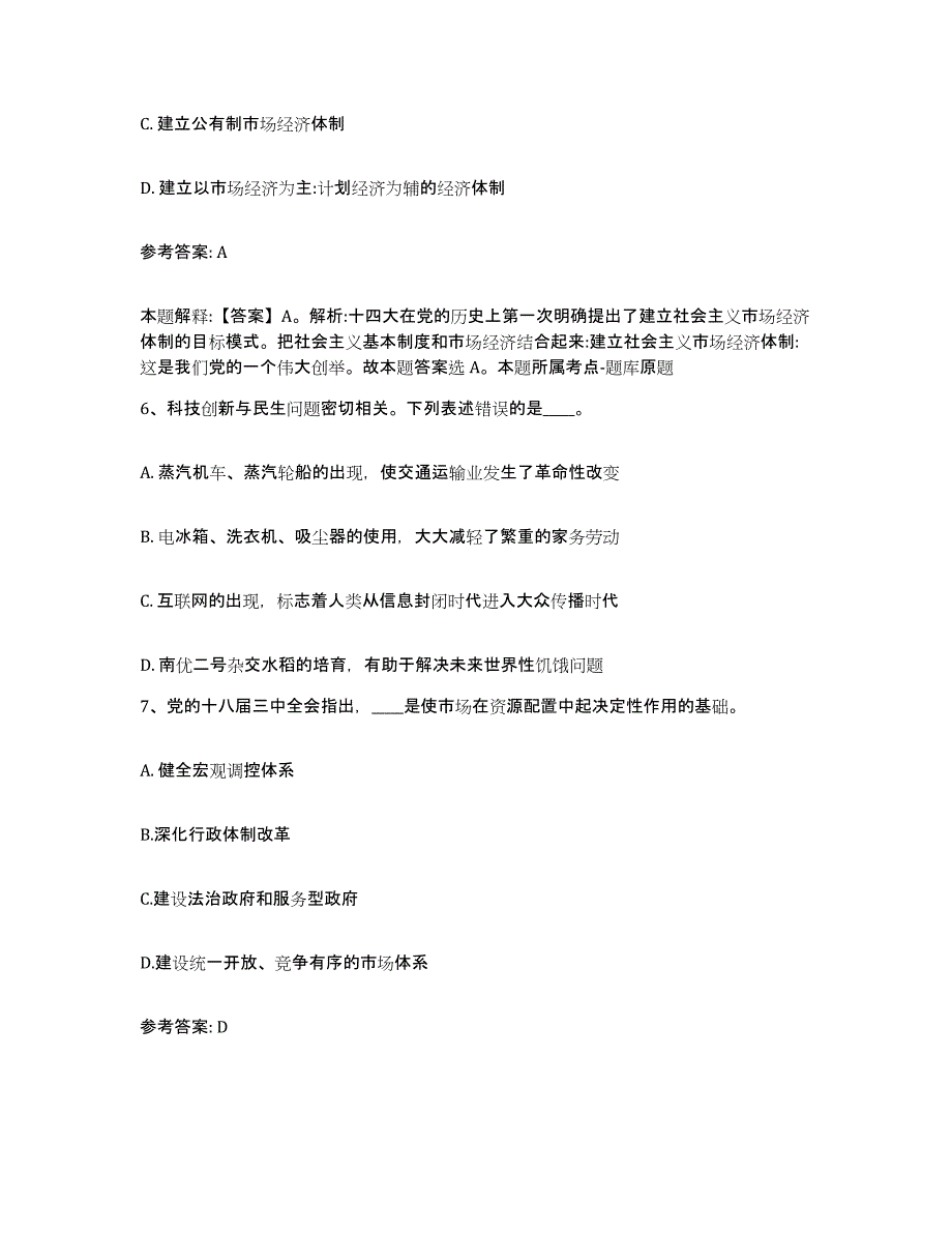 备考2025广东省汕头市南澳县网格员招聘题库及答案_第3页