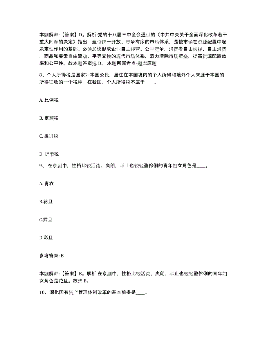 备考2025广东省汕头市南澳县网格员招聘题库及答案_第4页