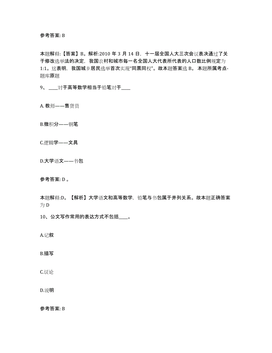 备考2025河北省石家庄市裕华区网格员招聘能力提升试卷A卷附答案_第4页