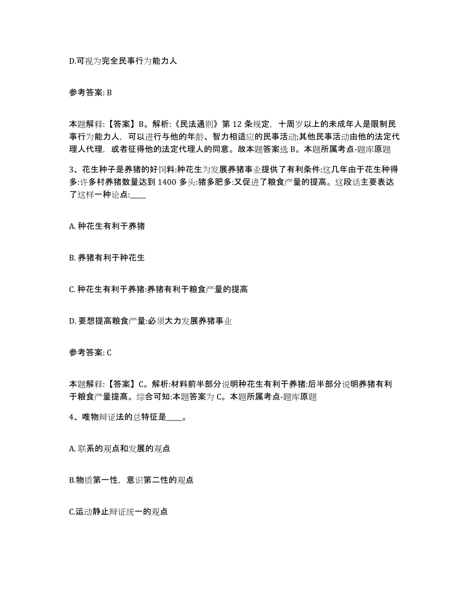 备考2025广西壮族自治区南宁市武鸣县网格员招聘试题及答案_第2页