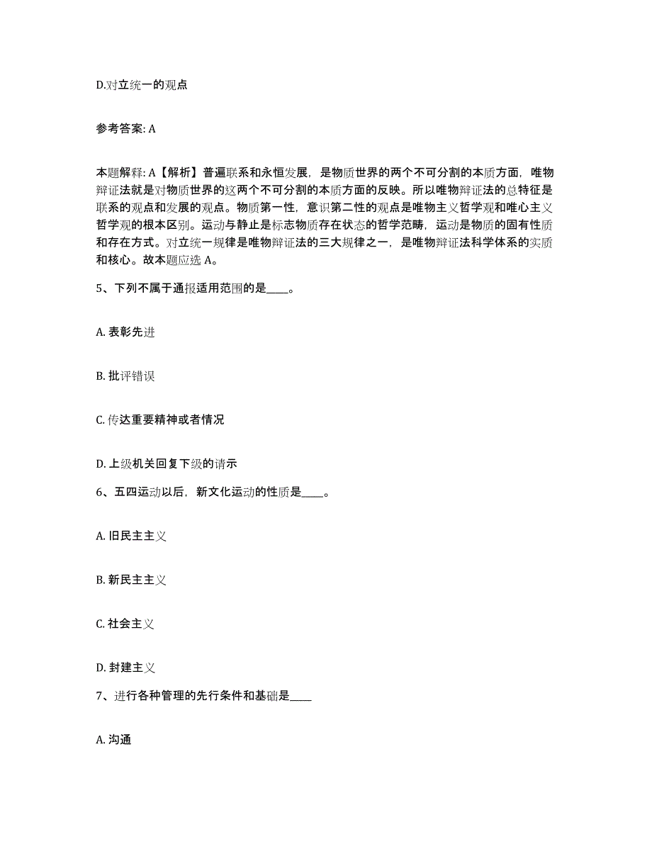 备考2025广西壮族自治区南宁市武鸣县网格员招聘试题及答案_第3页