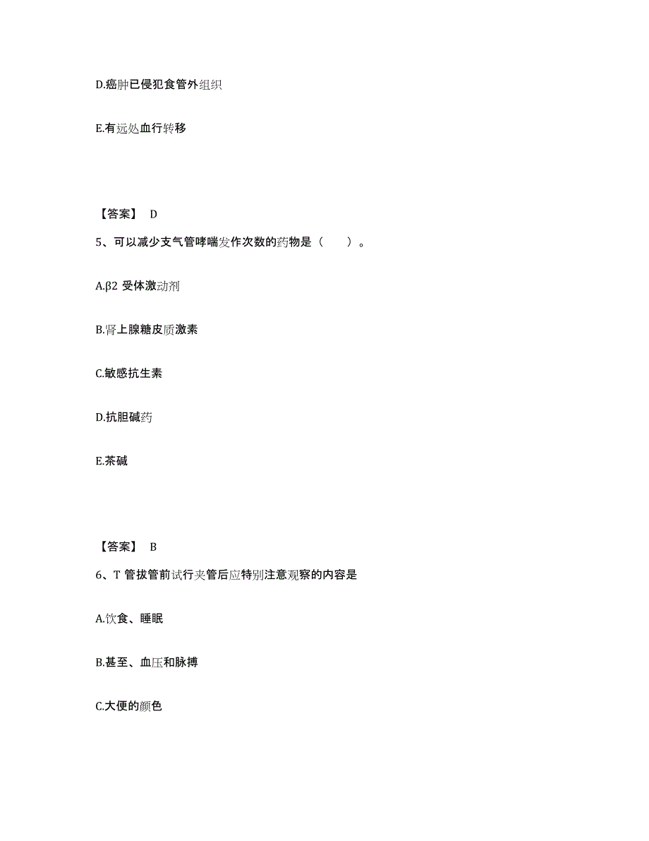 备考2025黑龙江齐齐哈尔市梅里斯达斡尔族区中医院执业护士资格考试通关提分题库(考点梳理)_第3页