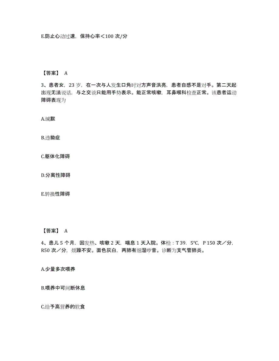 备考2025黑龙江五大连池市人民医院执业护士资格考试高分通关题库A4可打印版_第2页