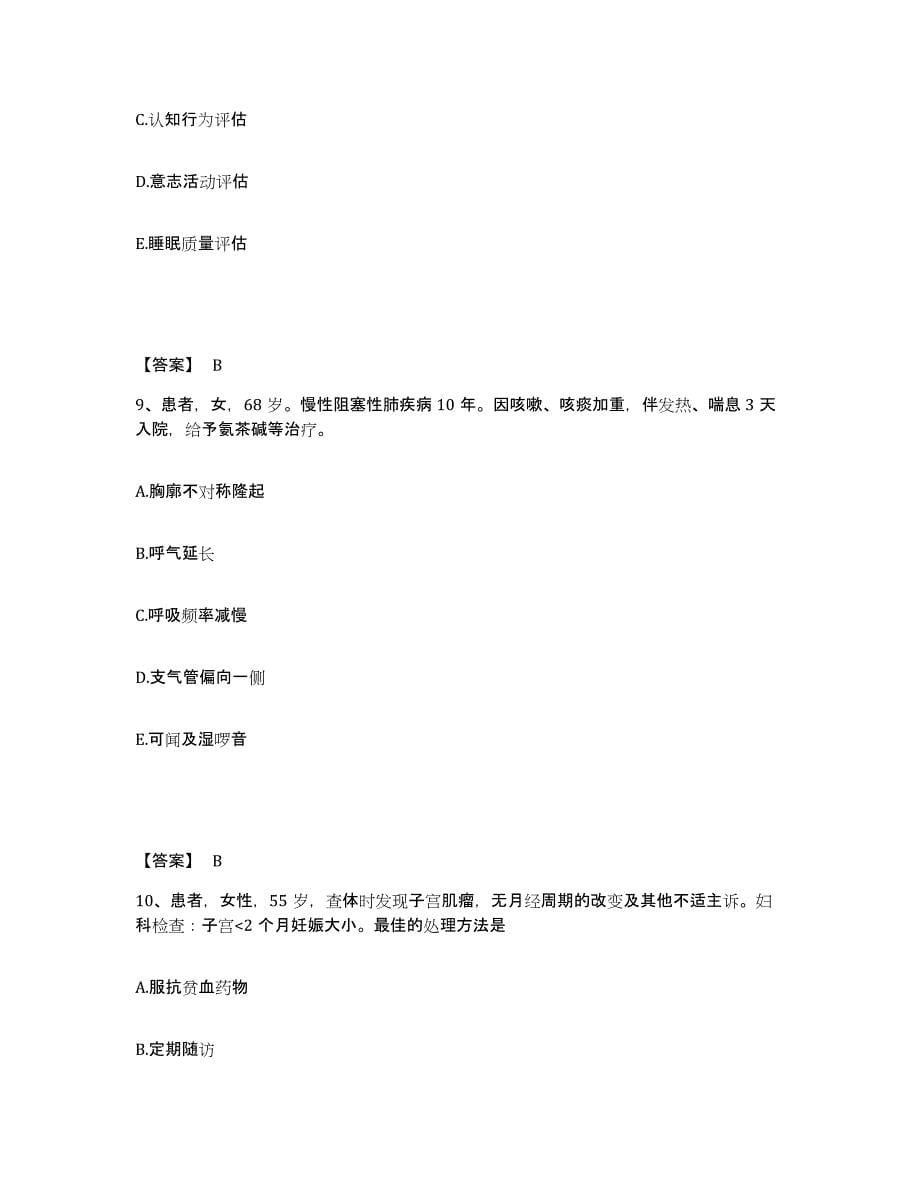 备考2025黑龙江五大连池市人民医院执业护士资格考试高分通关题库A4可打印版_第5页