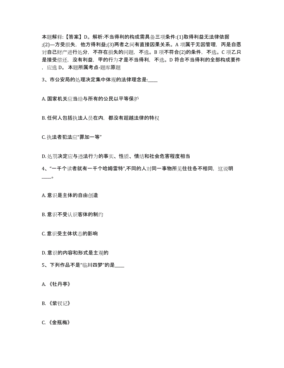 备考2025浙江省衢州市龙游县网格员招聘高分通关题型题库附解析答案_第2页