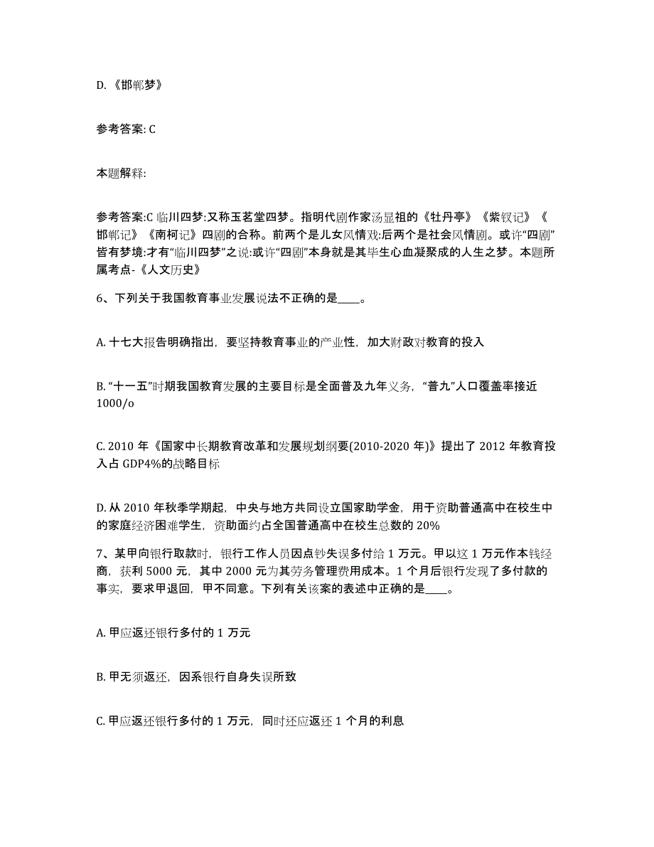 备考2025浙江省衢州市龙游县网格员招聘高分通关题型题库附解析答案_第3页