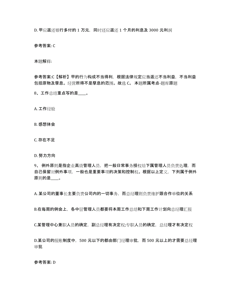 备考2025浙江省衢州市龙游县网格员招聘高分通关题型题库附解析答案_第4页