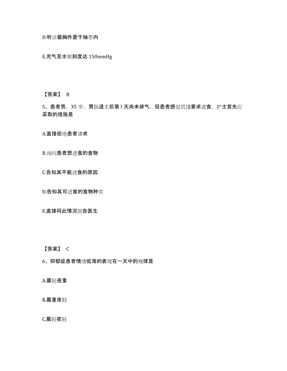 备考2025黑龙江齐齐哈尔市齐齐哈尔碾子山区人民医院执业护士资格考试考前冲刺试卷B卷含答案_第3页