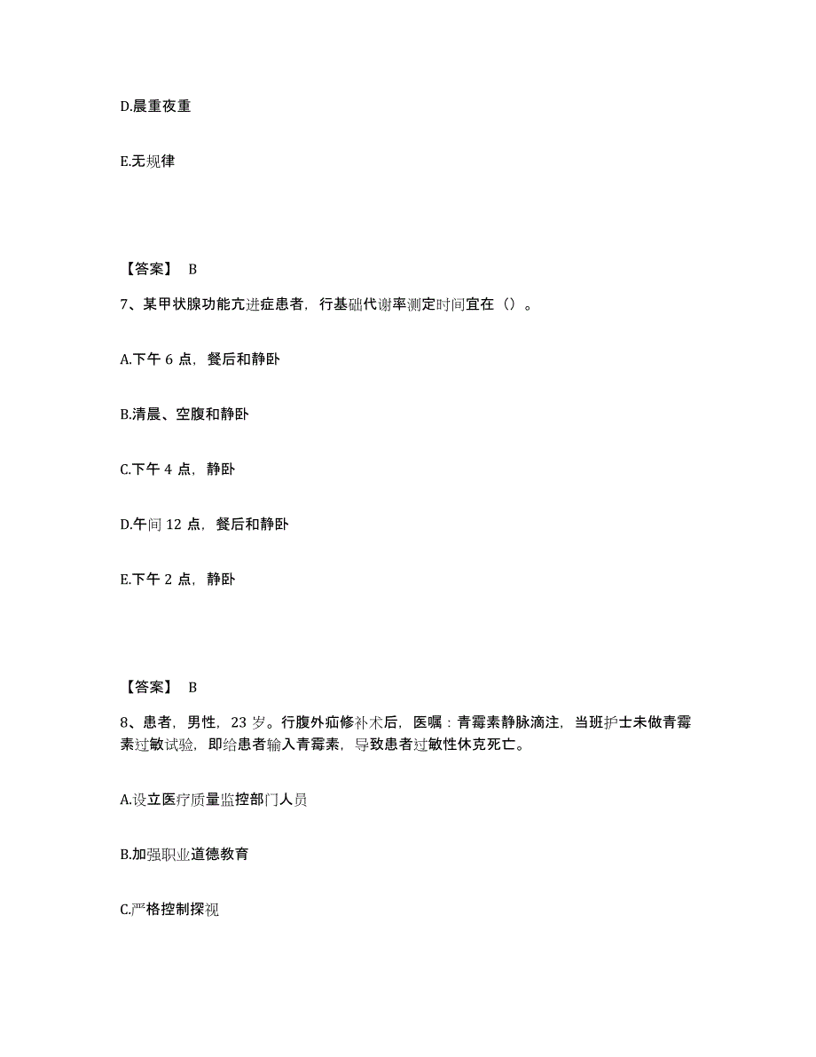 备考2025黑龙江齐齐哈尔市齐齐哈尔碾子山区人民医院执业护士资格考试考前冲刺试卷B卷含答案_第4页