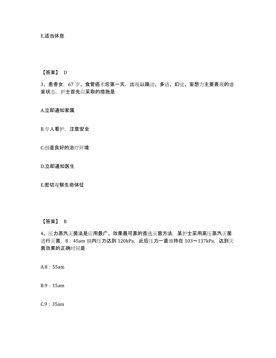 备考2025黑龙江大兴安岭市塔河县第二人民医院执业护士资格考试题库与答案_第2页