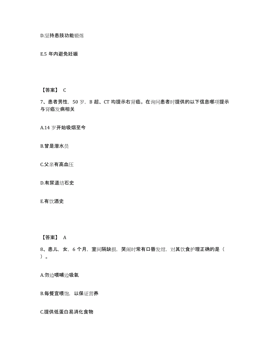 备考2025黑龙江哈尔滨市眼科医院执业护士资格考试题库附答案（典型题）_第4页