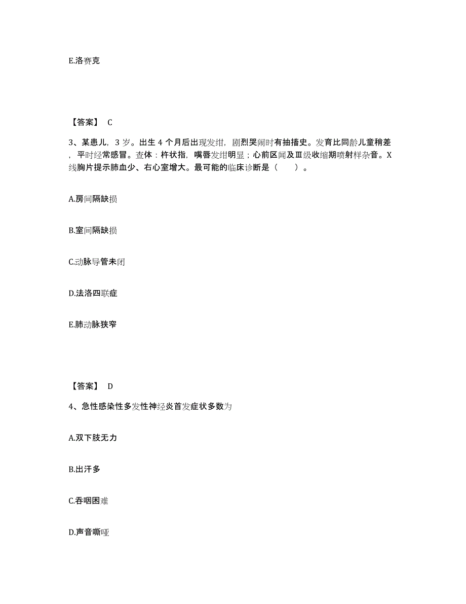 备考2025黑龙江龙江县第一医院执业护士资格考试题库与答案_第2页