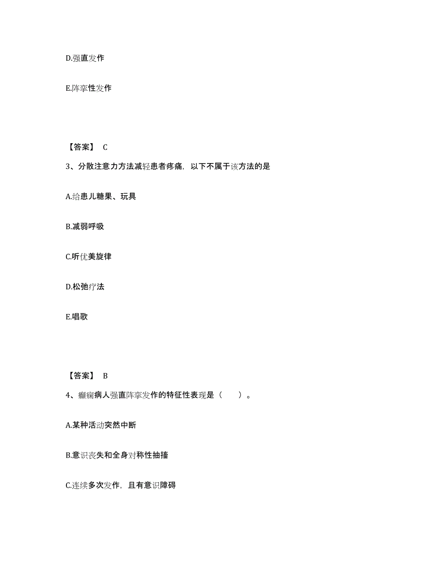 备考2025黑龙江巴彦县人民医院执业护士资格考试每日一练试卷B卷含答案_第2页