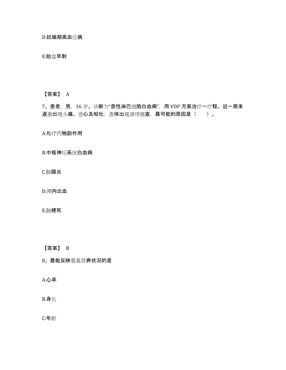 备考2025黑龙江巴彦县人民医院执业护士资格考试每日一练试卷B卷含答案_第4页