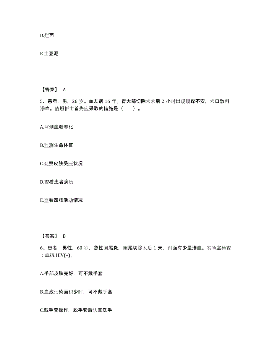 备考2025黑龙江双鸭山市矿务局四方台矿医院执业护士资格考试题库及答案_第3页