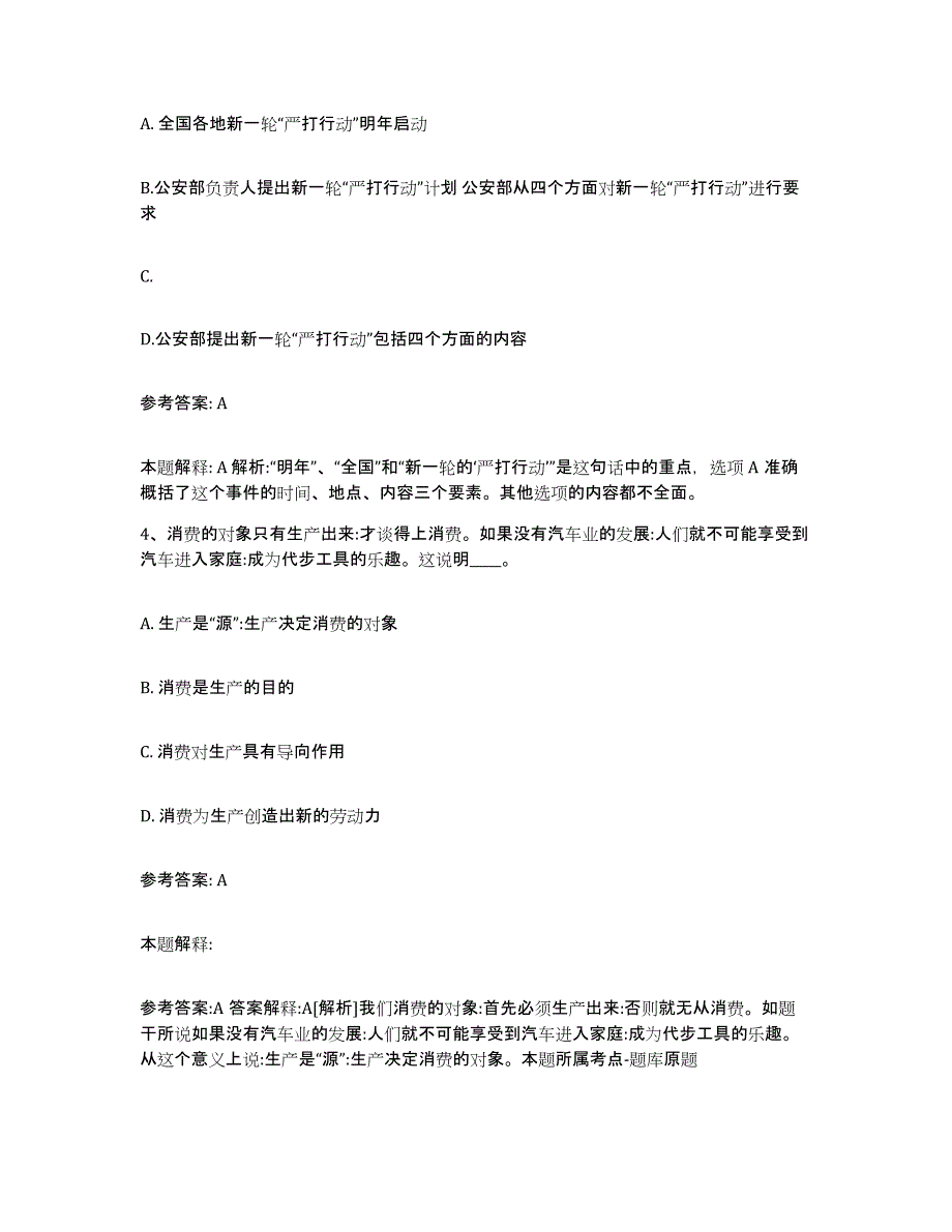 备考2025内蒙古自治区巴彦淖尔市杭锦后旗网格员招聘自测模拟预测题库_第2页