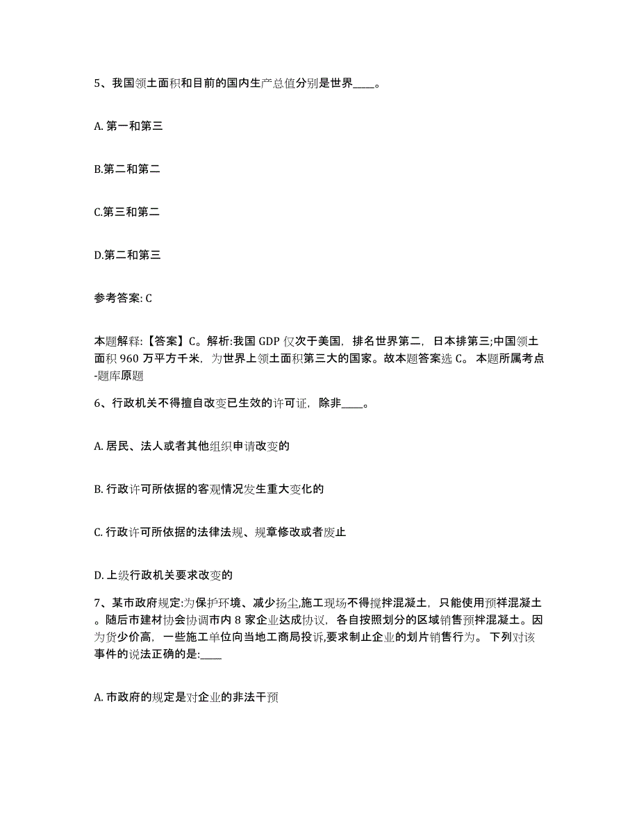 备考2025内蒙古自治区巴彦淖尔市杭锦后旗网格员招聘自测模拟预测题库_第3页