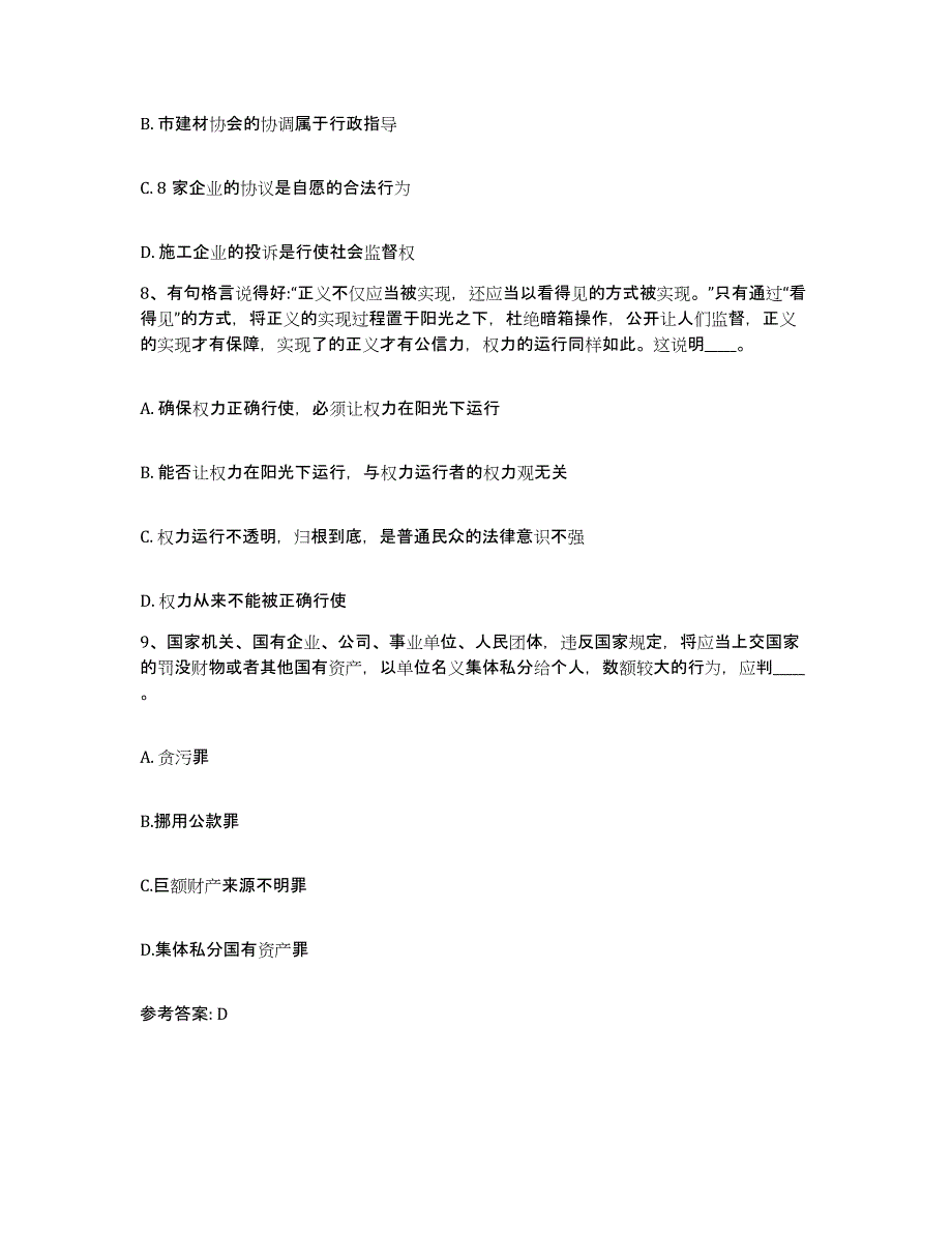 备考2025内蒙古自治区巴彦淖尔市杭锦后旗网格员招聘自测模拟预测题库_第4页