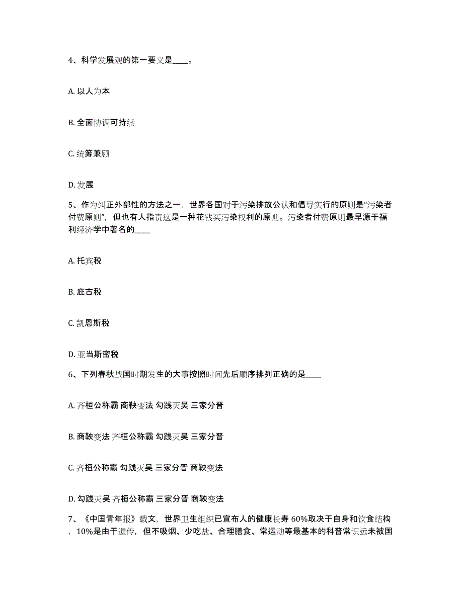 备考2025云南省玉溪市通海县网格员招聘题库附答案（基础题）_第2页