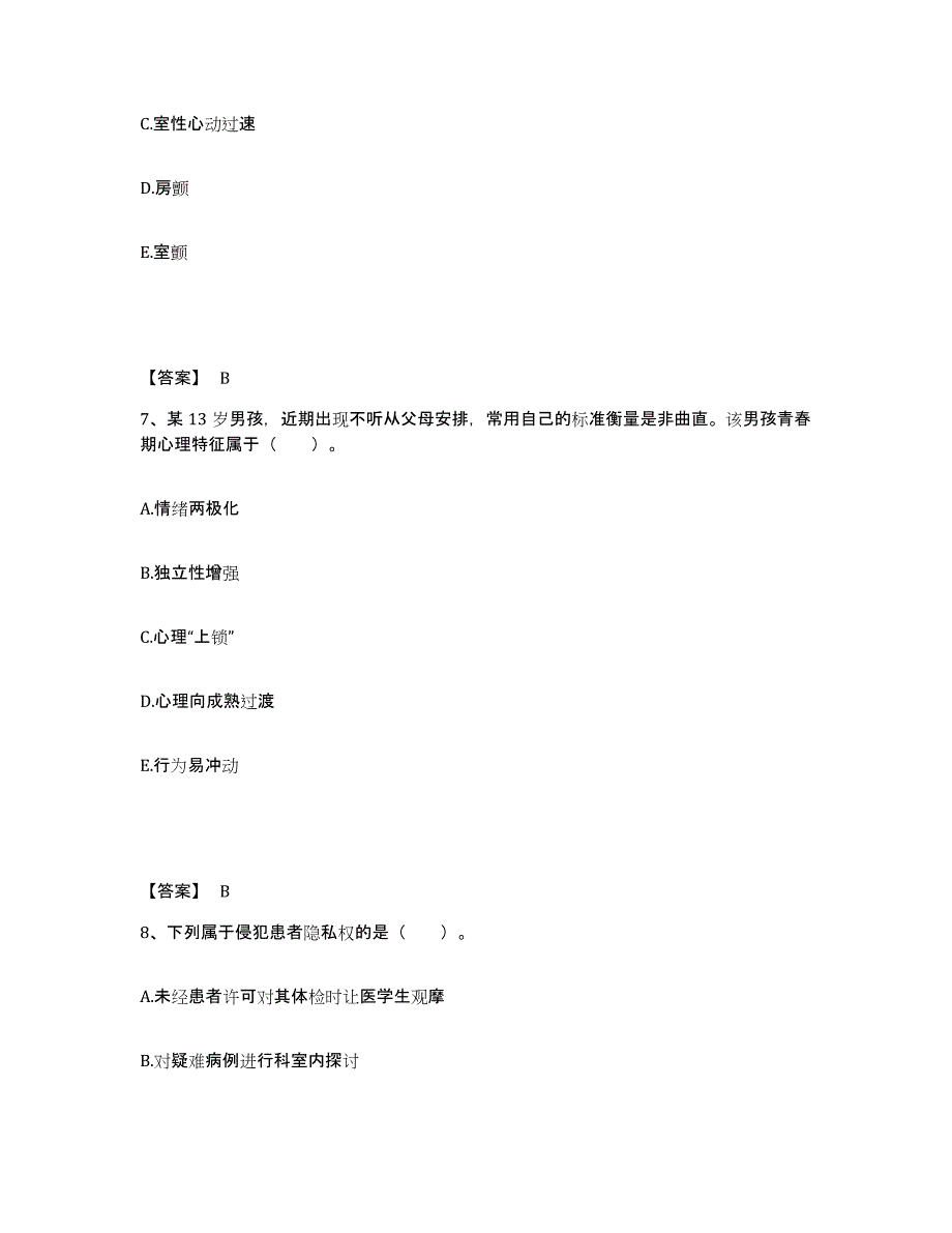 备考2025黑龙江哈尔滨市第一工具厂职工医院执业护士资格考试通关提分题库(考点梳理)_第4页