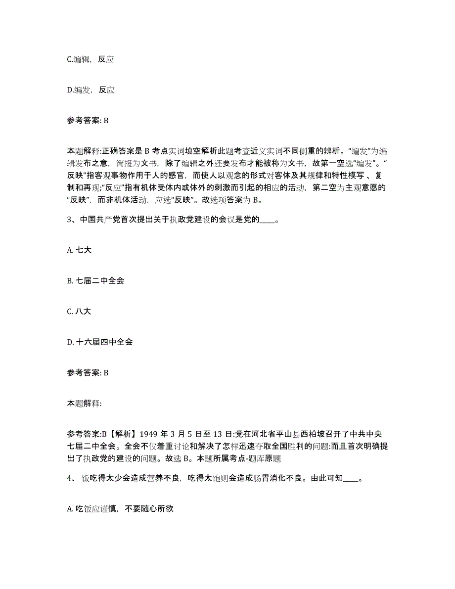 备考2025山西省吕梁市交城县网格员招聘考前冲刺模拟试卷A卷含答案_第2页