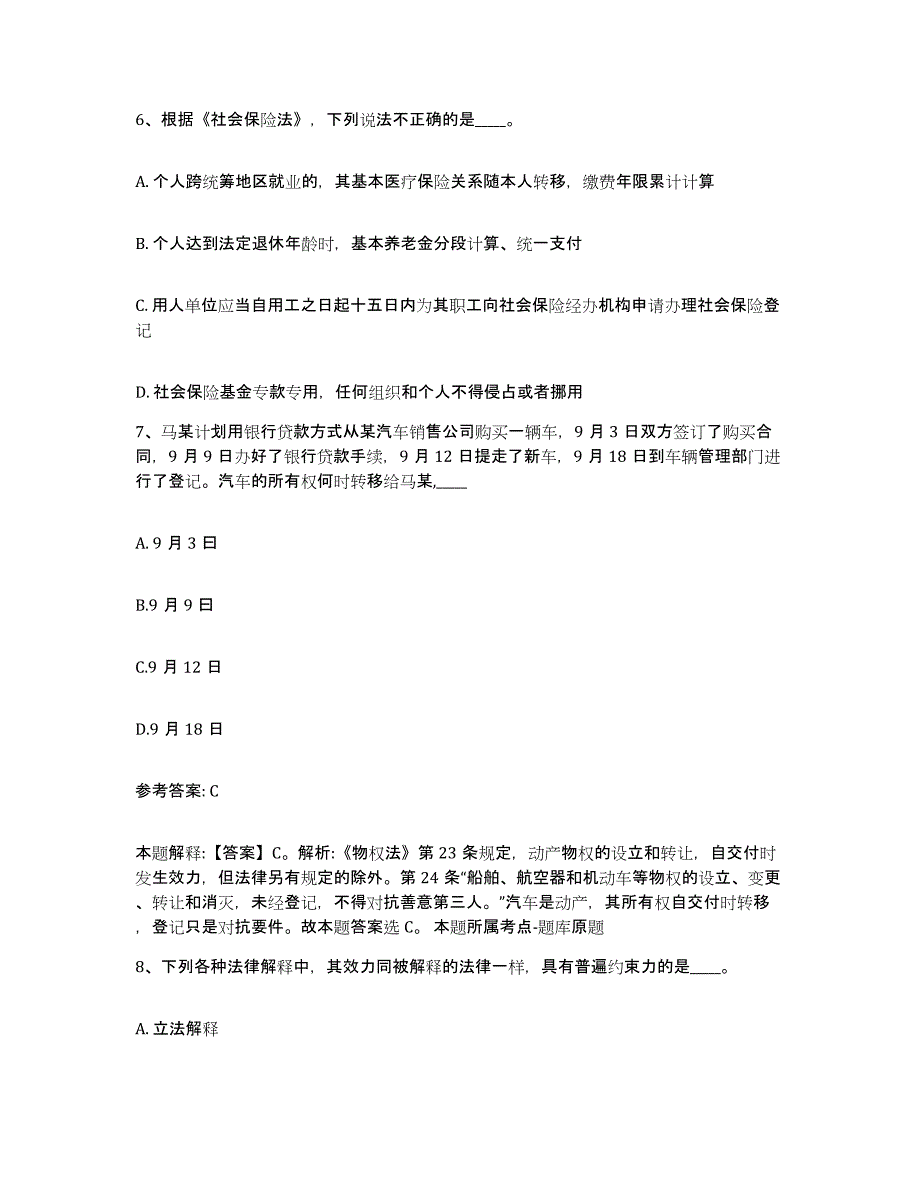 备考2025山西省吕梁市交城县网格员招聘考前冲刺模拟试卷A卷含答案_第4页