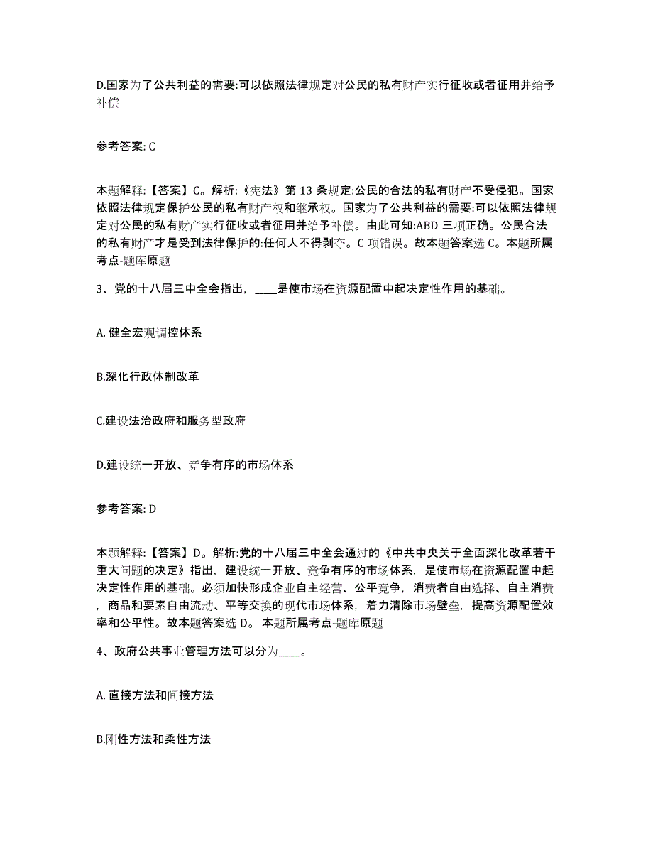 备考2025江西省萍乡市安源区网格员招聘题库综合试卷B卷附答案_第2页