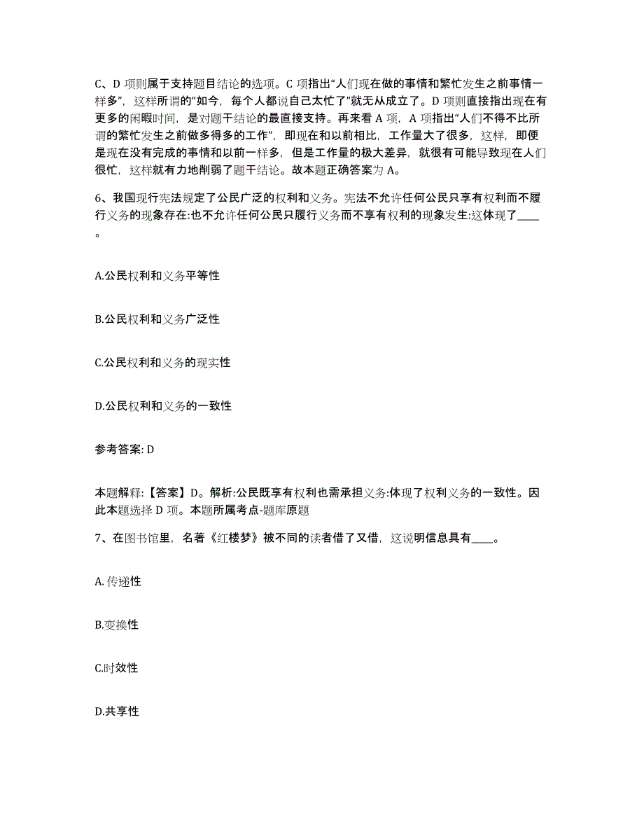 备考2025江西省萍乡市安源区网格员招聘题库综合试卷B卷附答案_第4页