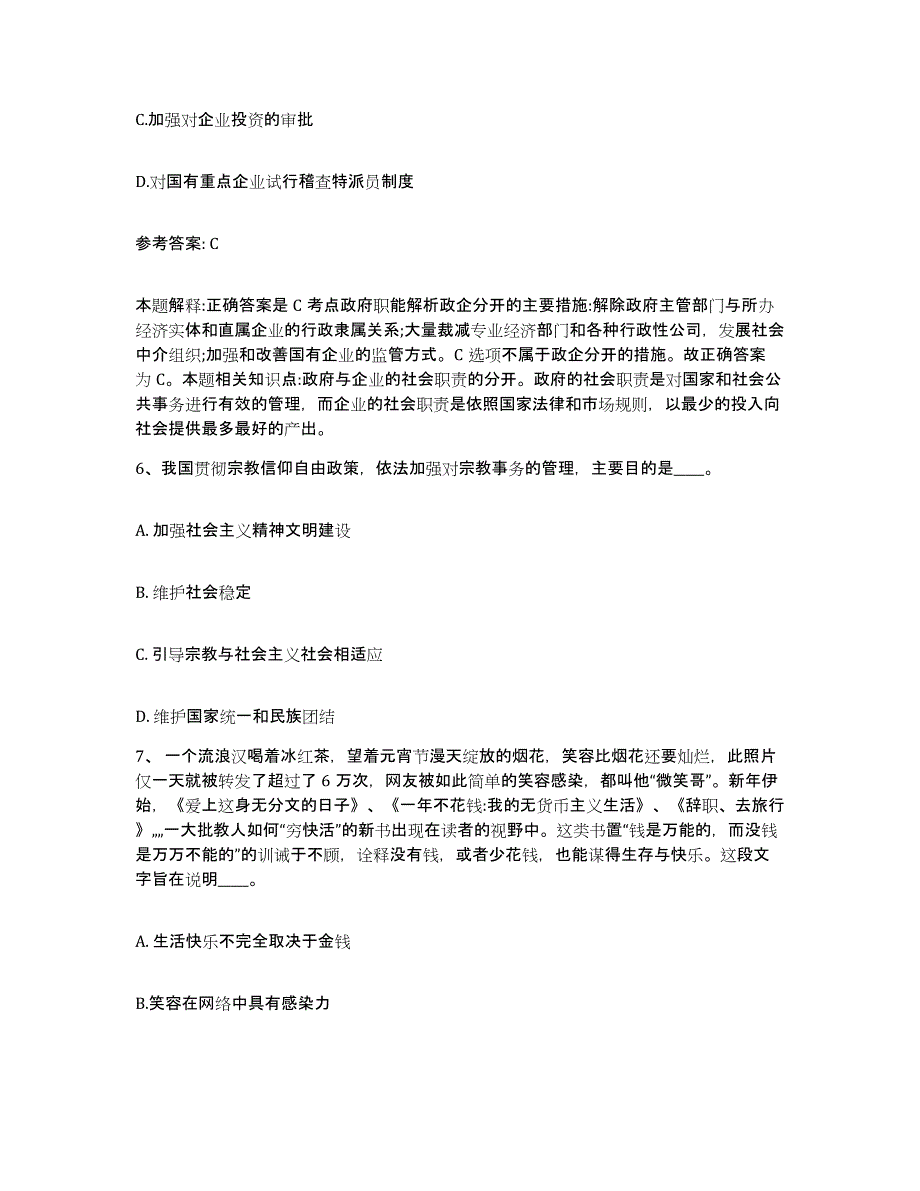 备考2025浙江省金华市兰溪市网格员招聘通关题库(附答案)_第3页