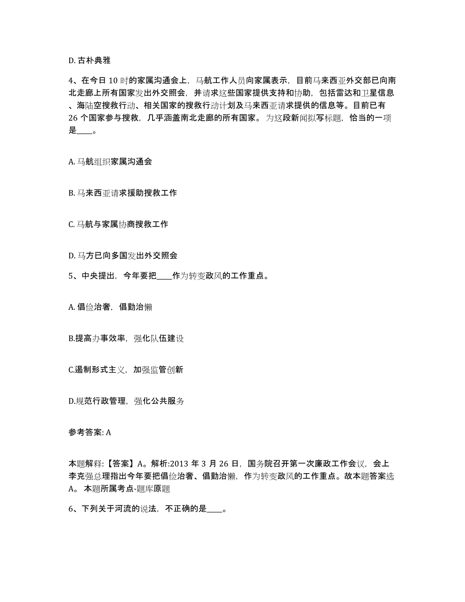 备考2025吉林省通化市柳河县网格员招聘自我检测试卷A卷附答案_第2页