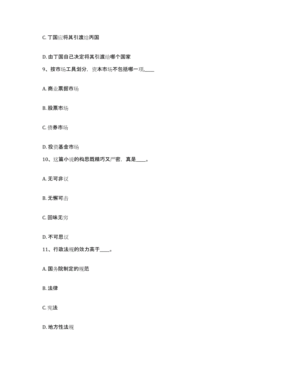 备考2025吉林省通化市柳河县网格员招聘自我检测试卷A卷附答案_第4页