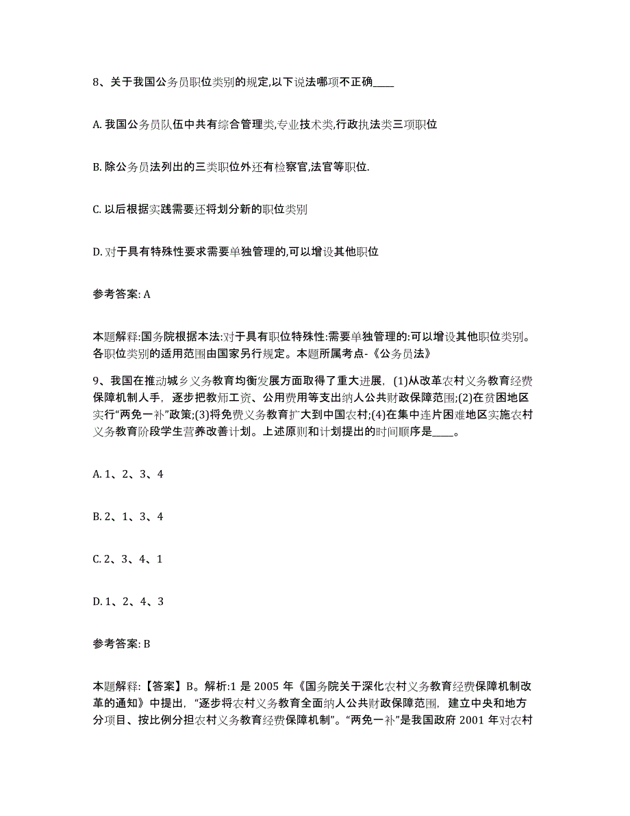 备考2025广东省珠海市香洲区网格员招聘押题练习试题B卷含答案_第4页