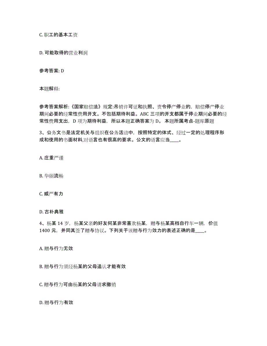 备考2025云南省保山市隆阳区网格员招聘综合练习试卷A卷附答案_第2页