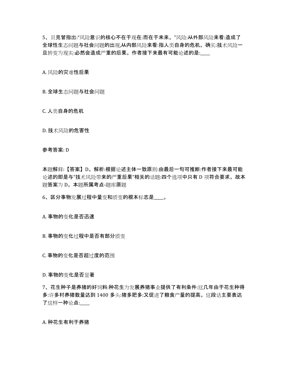 备考2025云南省保山市隆阳区网格员招聘综合练习试卷A卷附答案_第3页