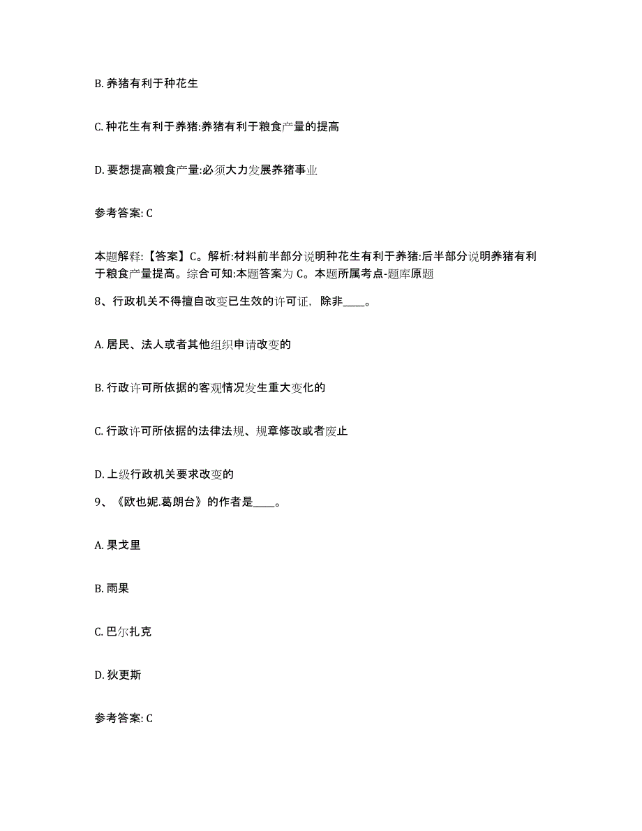 备考2025云南省保山市隆阳区网格员招聘综合练习试卷A卷附答案_第4页