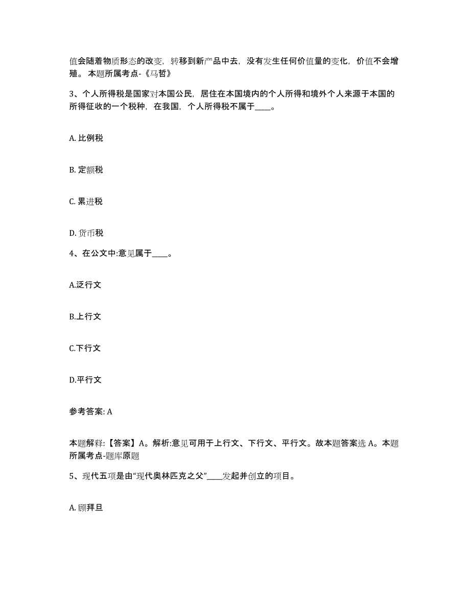 备考2025山西省大同市城区网格员招聘过关检测试卷A卷附答案_第2页