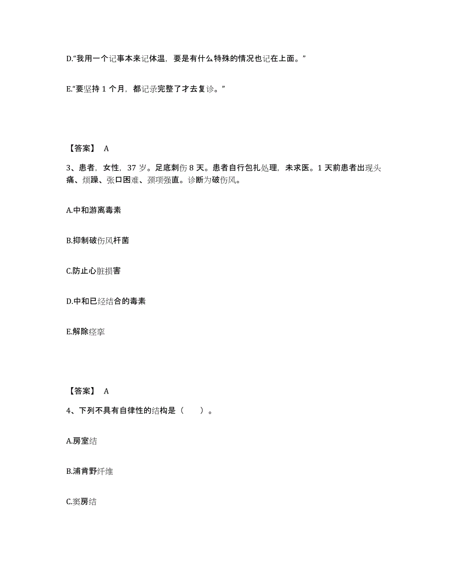 备考2025青海省西宁市西宁铁路医院执业护士资格考试模拟预测参考题库及答案_第2页