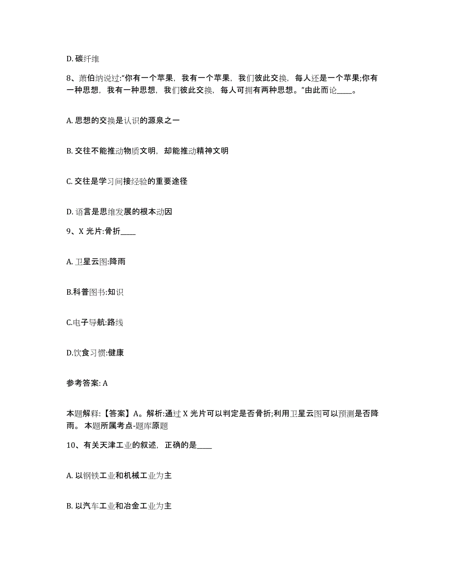 备考2025山西省大同市大同县网格员招聘通关题库(附答案)_第4页