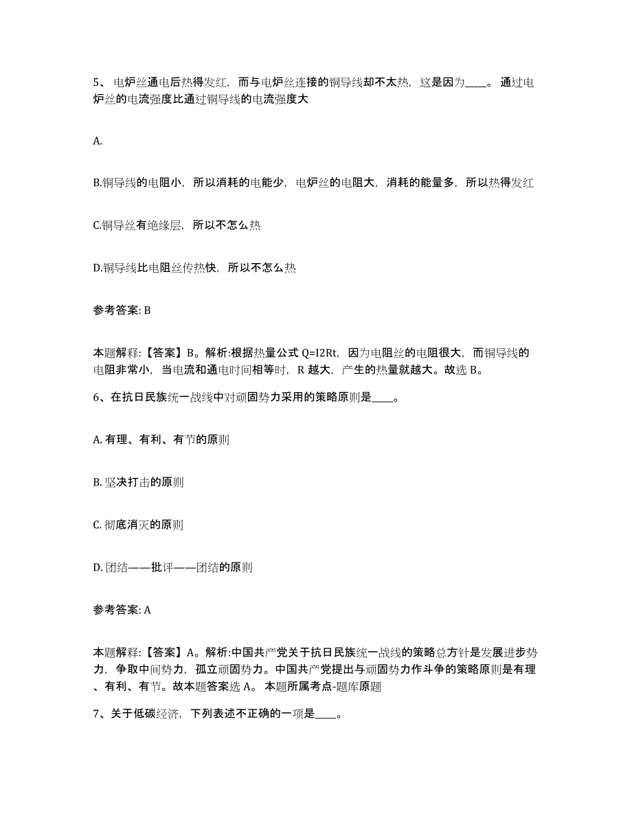 备考2025吉林省白山市临江市网格员招聘通关试题库(有答案)_第3页